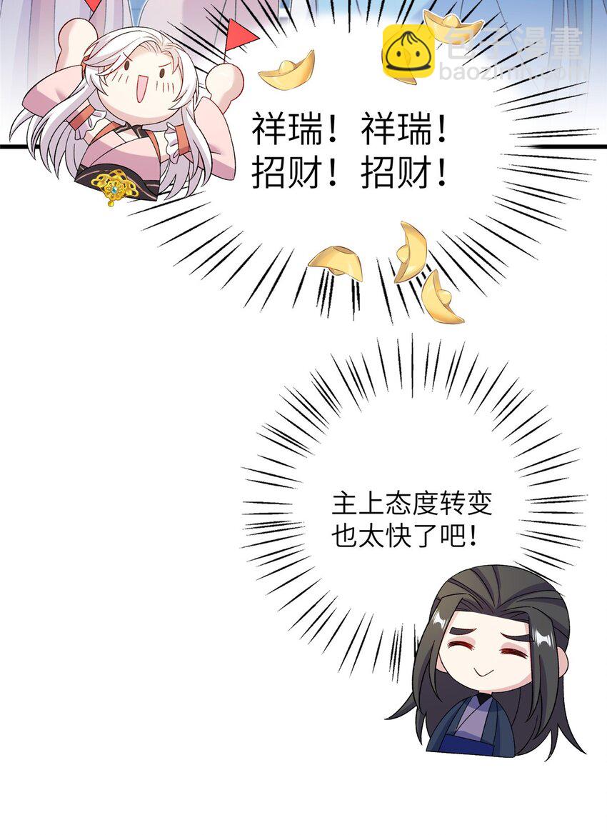《女尊每天都在被美男迫害》59 喜提追随者 第15页