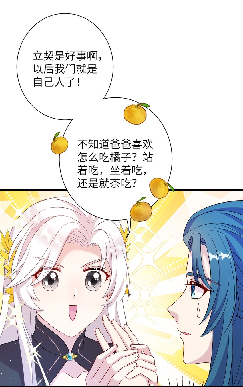 《女尊每天都在被美男迫害》59 喜提追随者 第16页