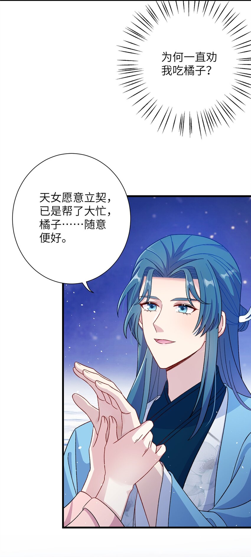 《女尊每天都在被美男迫害》59 喜提追随者 第17页