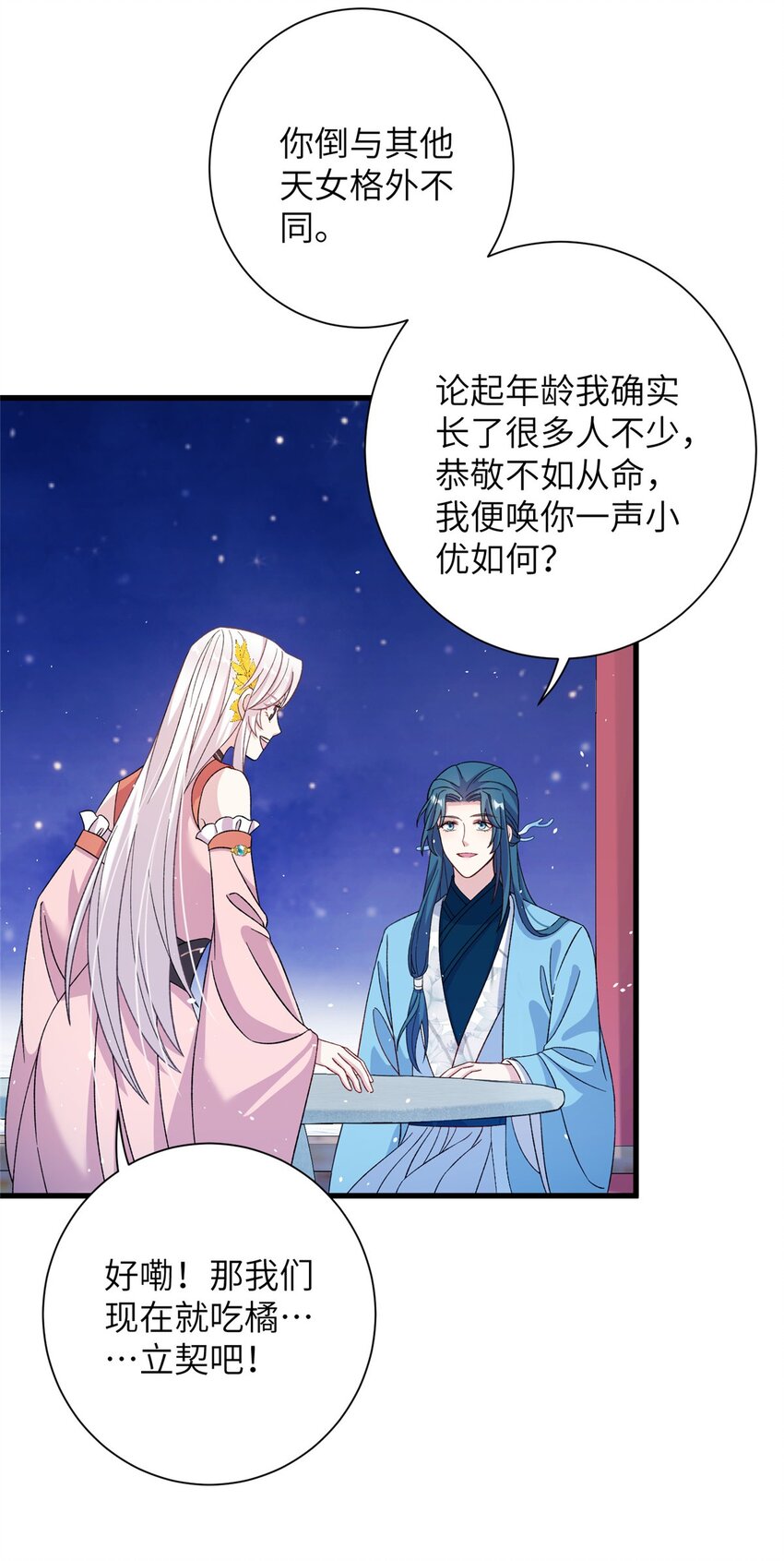 《女尊每天都在被美男迫害》59 喜提追随者 第19页