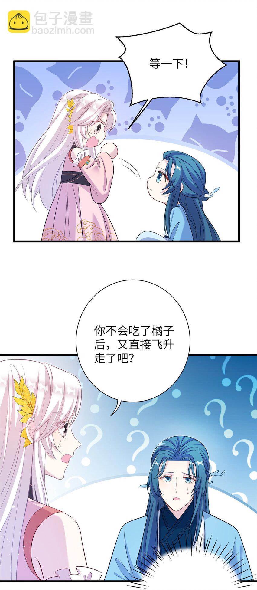 《女尊每天都在被美男迫害》59 喜提追随者 第23页
