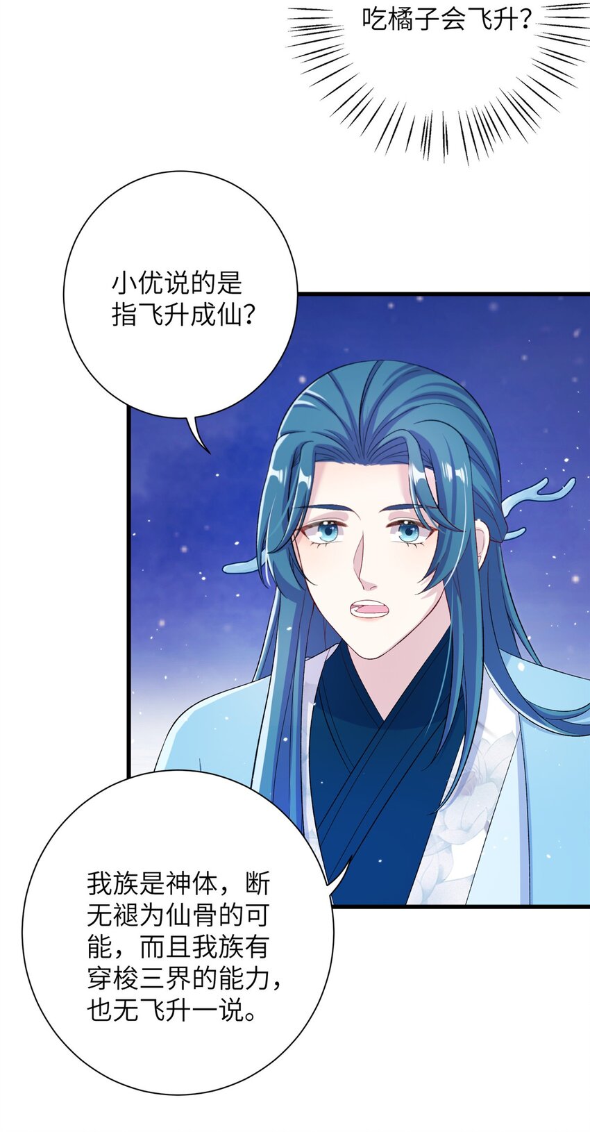 《女尊每天都在被美男迫害》59 喜提追随者 第24页