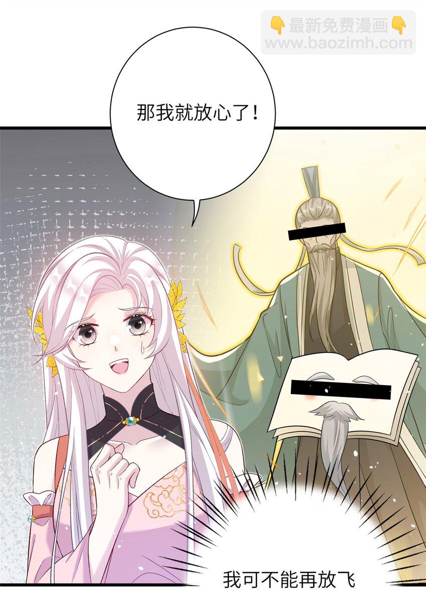 《女尊每天都在被美男迫害》59 喜提追随者 第25页