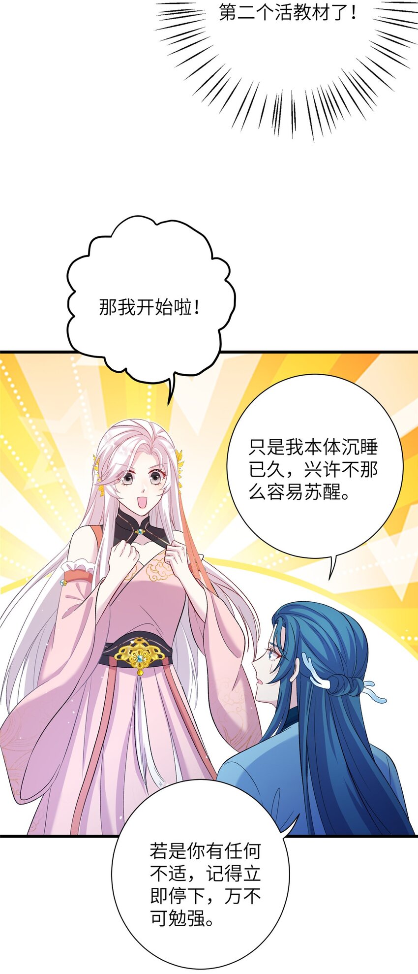 《女尊每天都在被美男迫害》59 喜提追随者 第26页