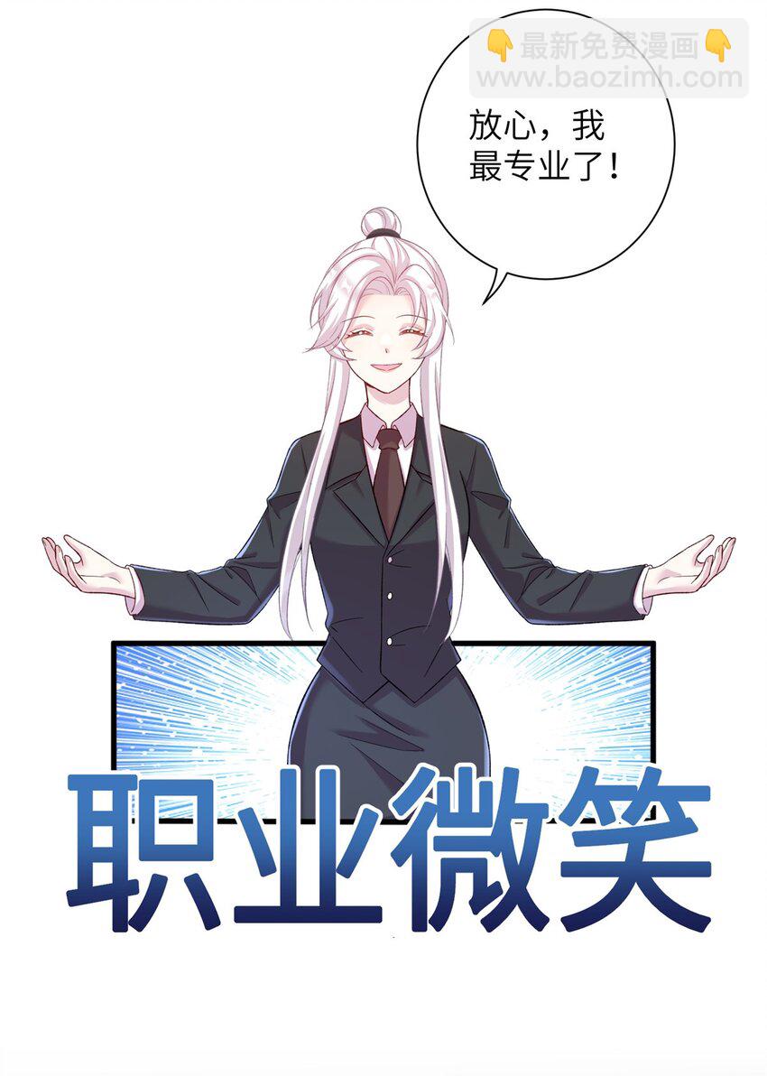 《女尊每天都在被美男迫害》59 喜提追随者 第27页