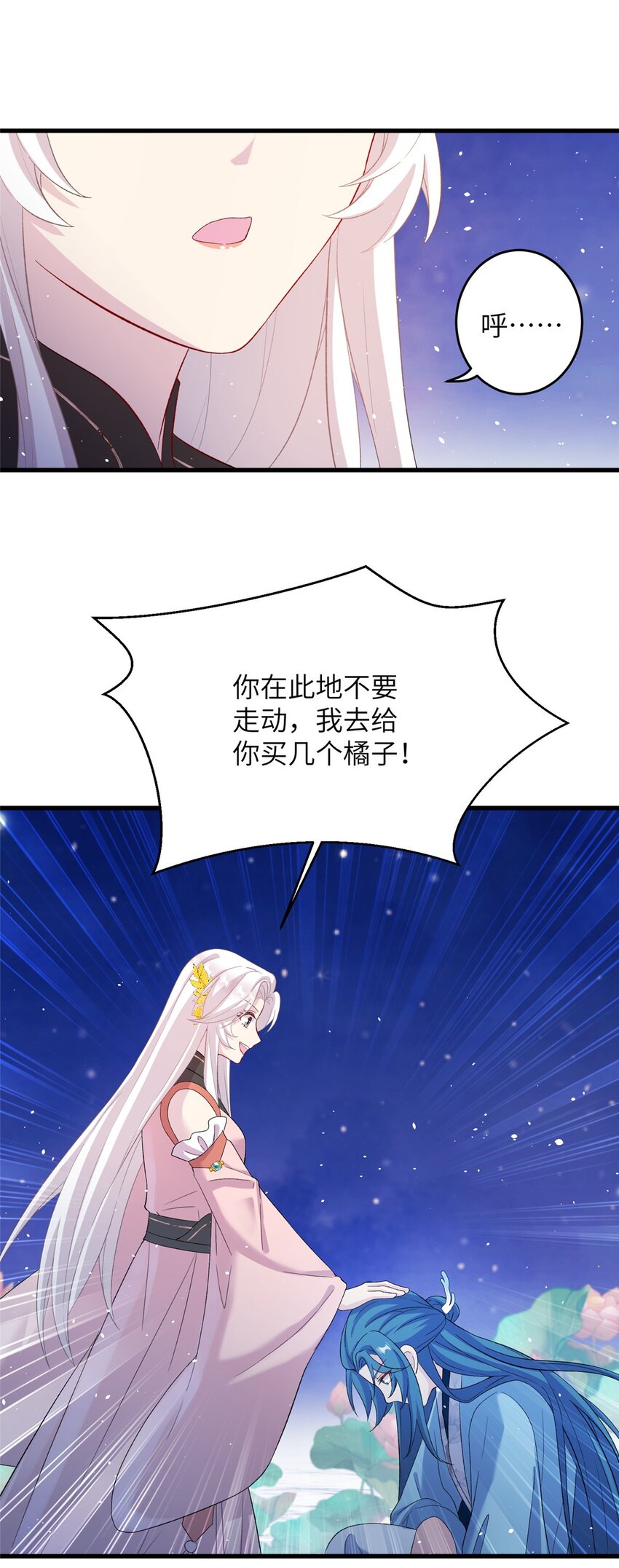 《女尊每天都在被美男迫害》59 喜提追随者 第29页
