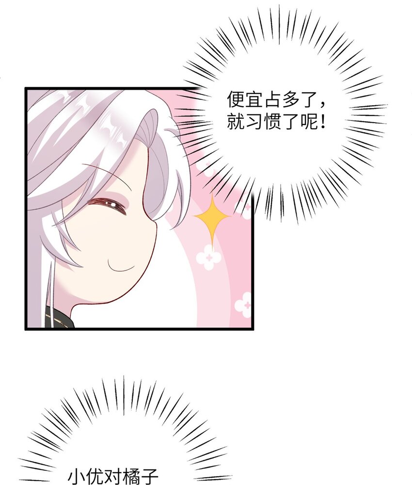 《女尊每天都在被美男迫害》59 喜提追随者 第30页