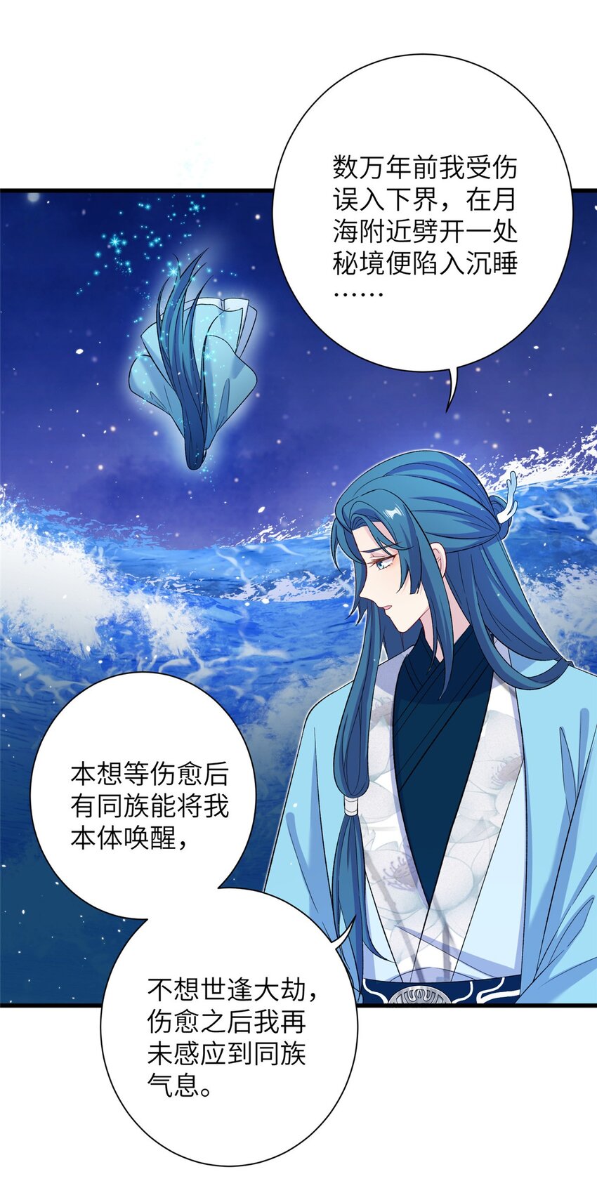 《女尊每天都在被美男迫害》59 喜提追随者 第3页