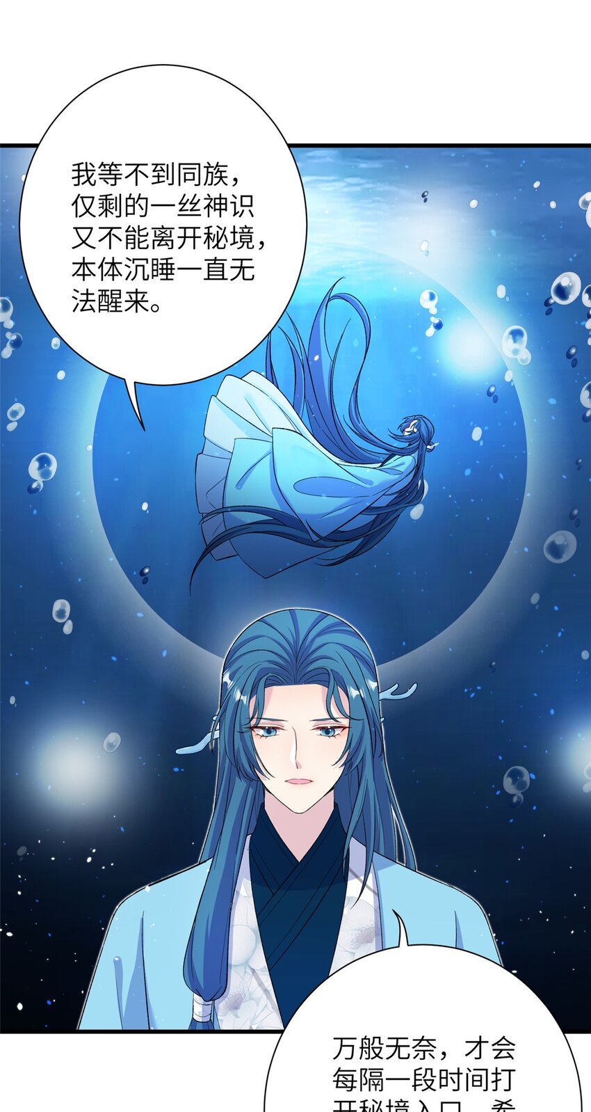 《女尊每天都在被美男迫害》59 喜提追随者 第5页
