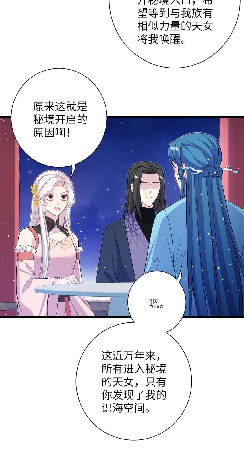 《女尊每天都在被美男迫害》59 喜提追随者 第6页
