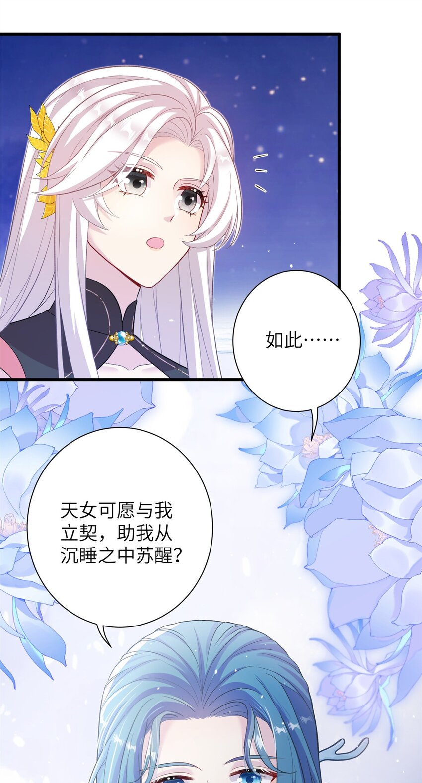 《女尊每天都在被美男迫害》59 喜提追随者 第7页