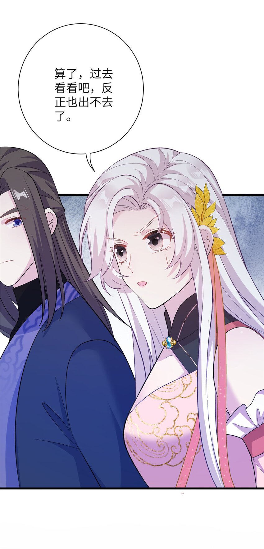 《女尊每天都在被美男迫害》58 上古神兽麒麟 第15页