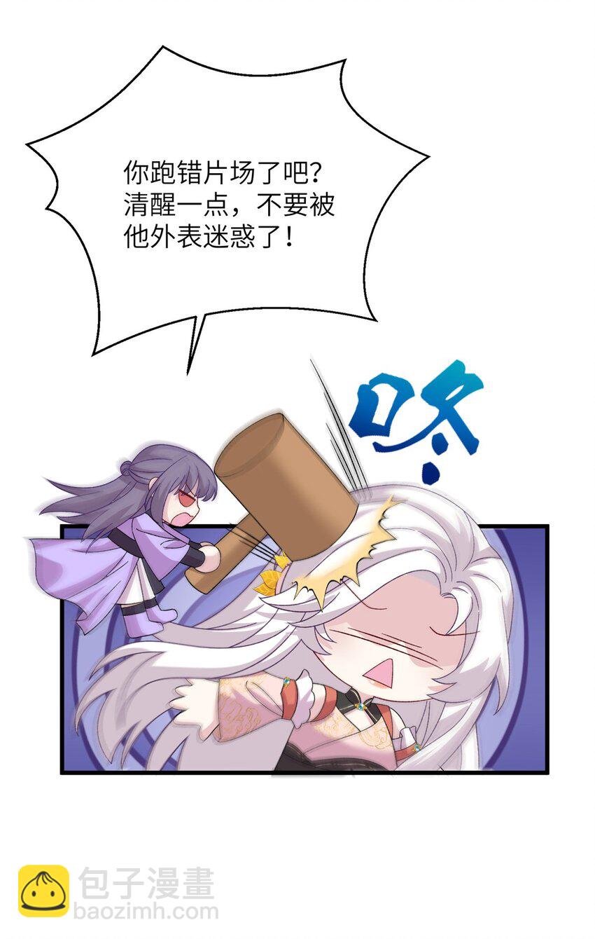 《女尊每天都在被美男迫害》58 上古神兽麒麟 第25页