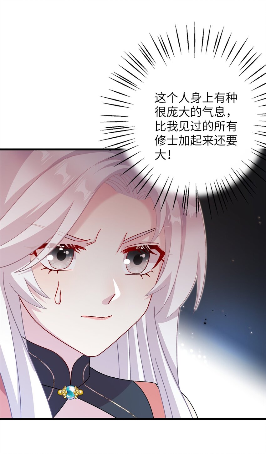 《女尊每天都在被美男迫害》58 上古神兽麒麟 第27页