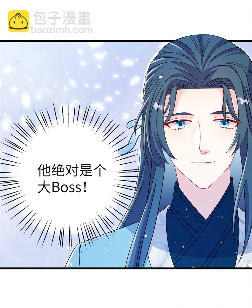 《女尊每天都在被美男迫害》58 上古神兽麒麟 第28页