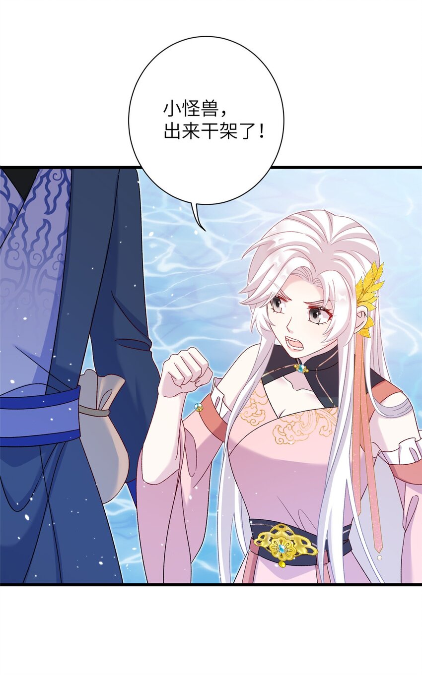 《女尊每天都在被美男迫害》58 上古神兽麒麟 第29页