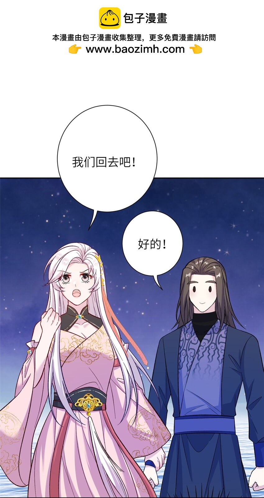 《女尊每天都在被美男迫害》58 上古神兽麒麟 第2页