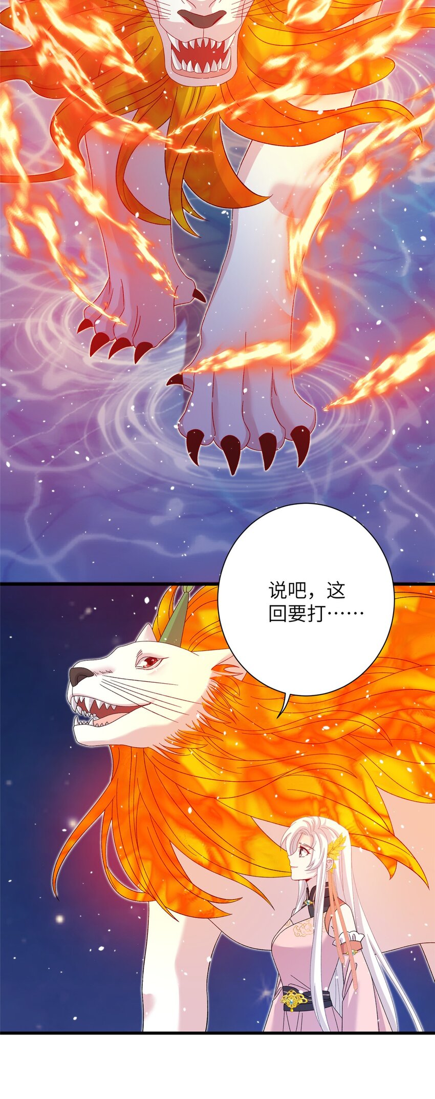 《女尊每天都在被美男迫害》58 上古神兽麒麟 第31页