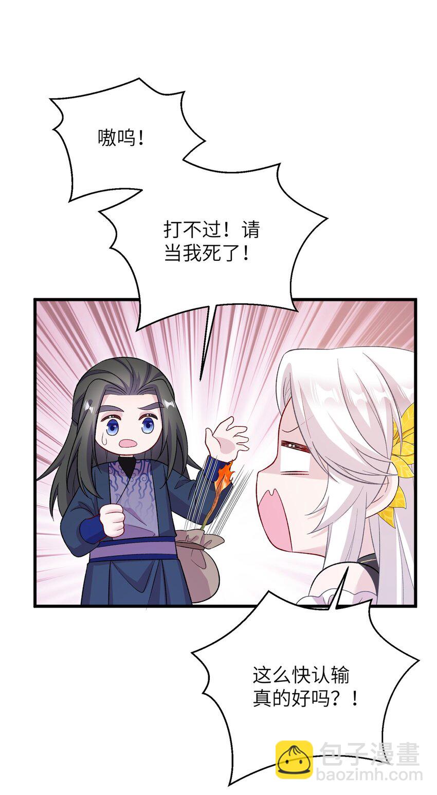 《女尊每天都在被美男迫害》58 上古神兽麒麟 第33页