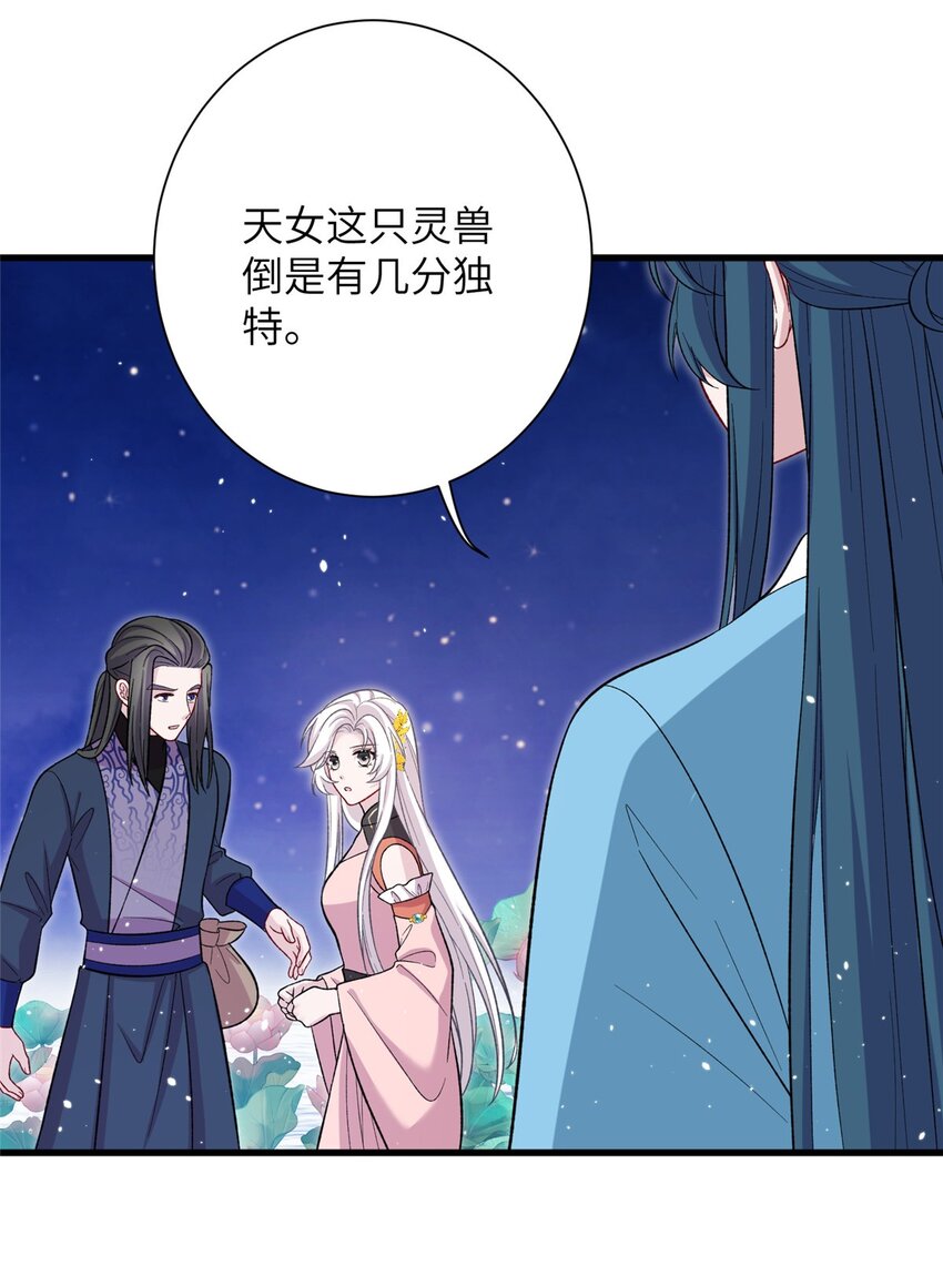 《女尊每天都在被美男迫害》58 上古神兽麒麟 第34页