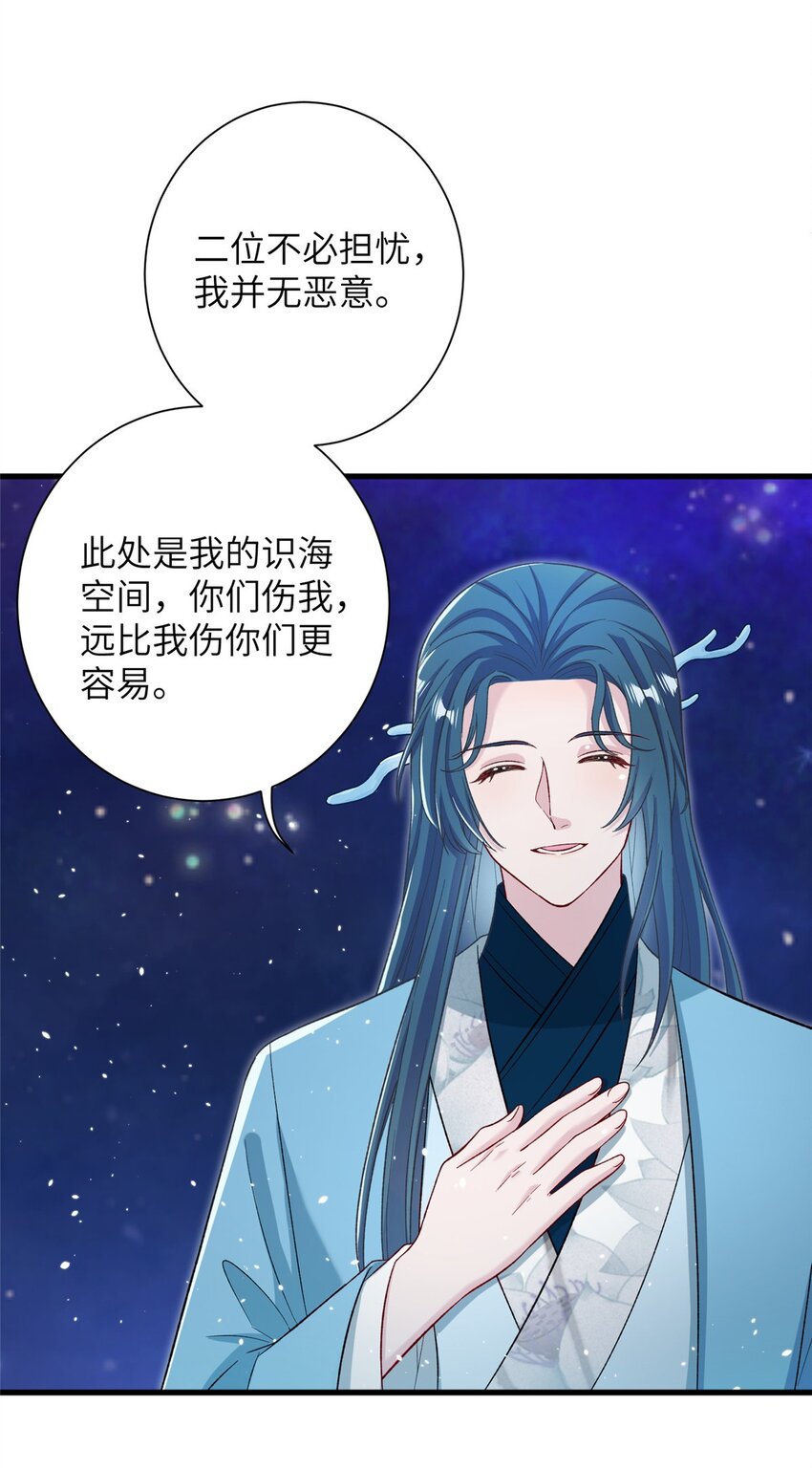 《女尊每天都在被美男迫害》58 上古神兽麒麟 第35页