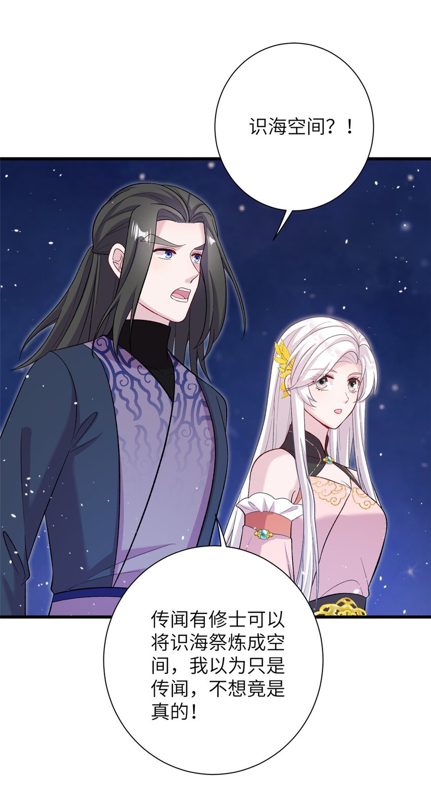 《女尊每天都在被美男迫害》58 上古神兽麒麟 第36页