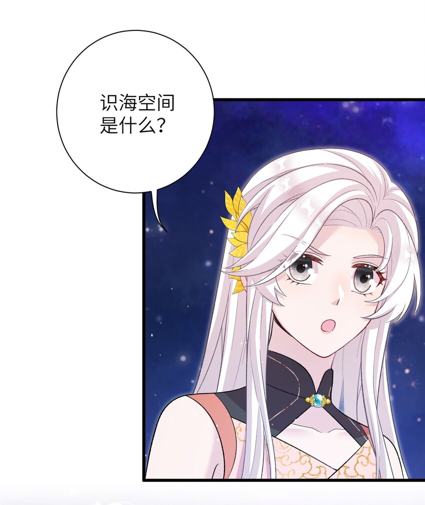 《女尊每天都在被美男迫害》58 上古神兽麒麟 第37页