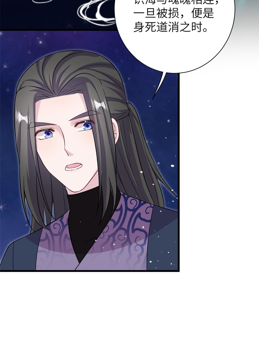 《女尊每天都在被美男迫害》58 上古神兽麒麟 第39页
