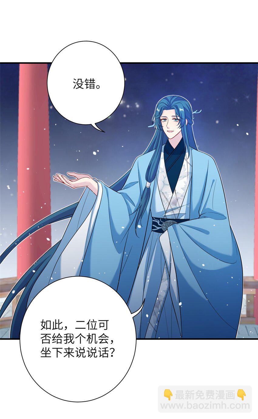 《女尊每天都在被美男迫害》58 上古神兽麒麟 第40页
