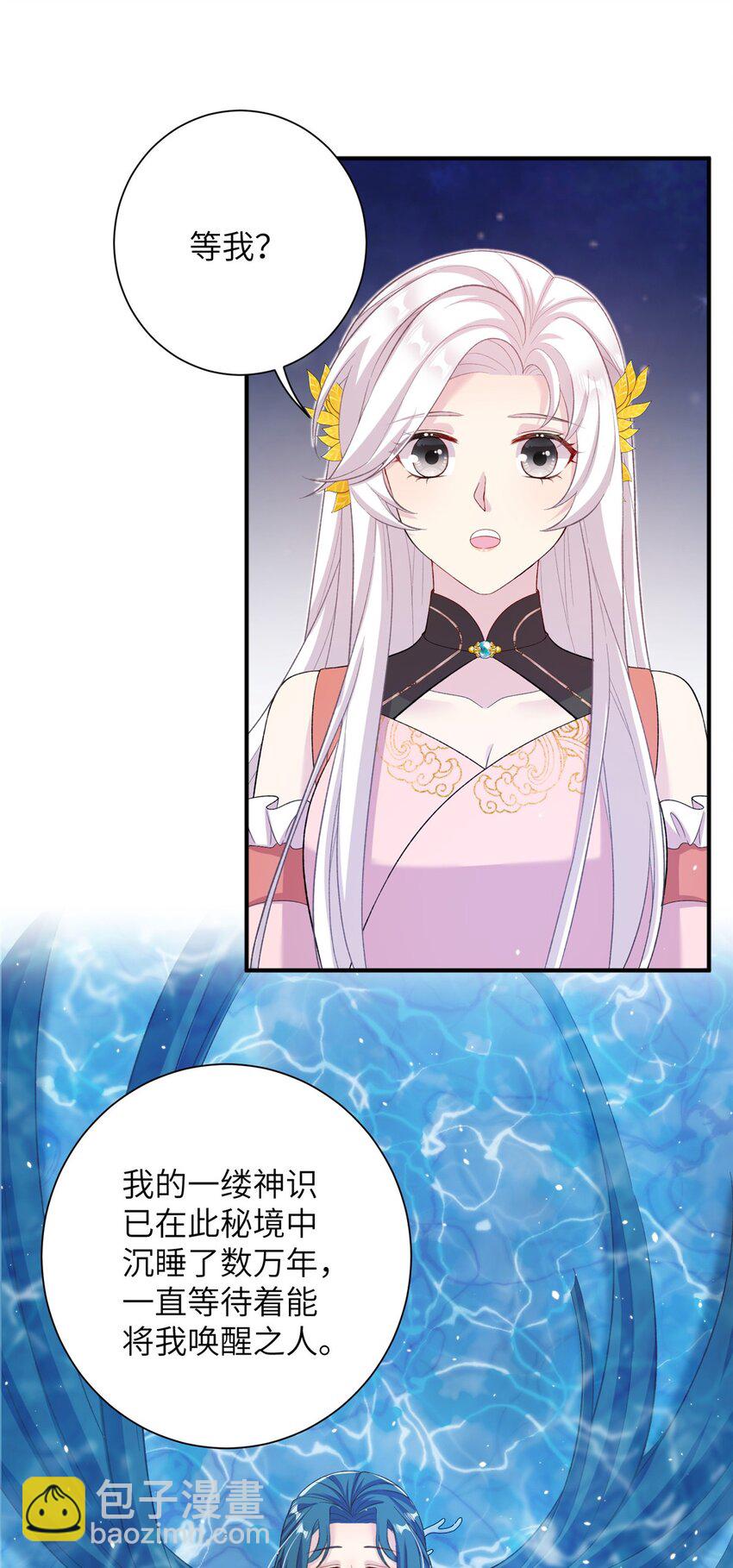 《女尊每天都在被美男迫害》58 上古神兽麒麟 第44页
