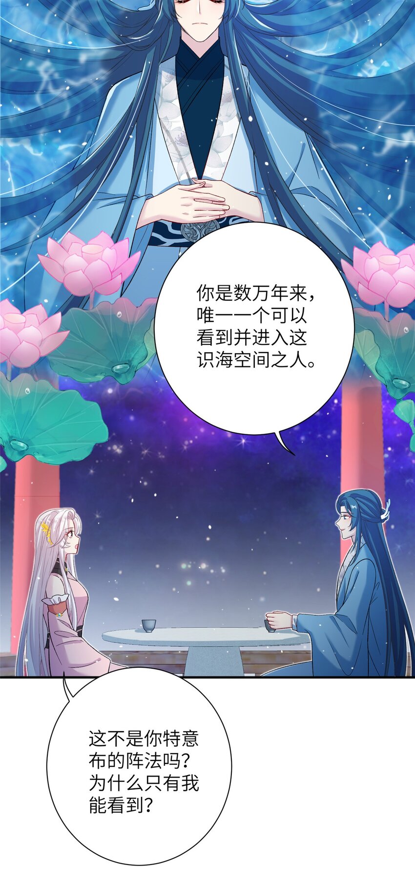 《女尊每天都在被美男迫害》58 上古神兽麒麟 第45页