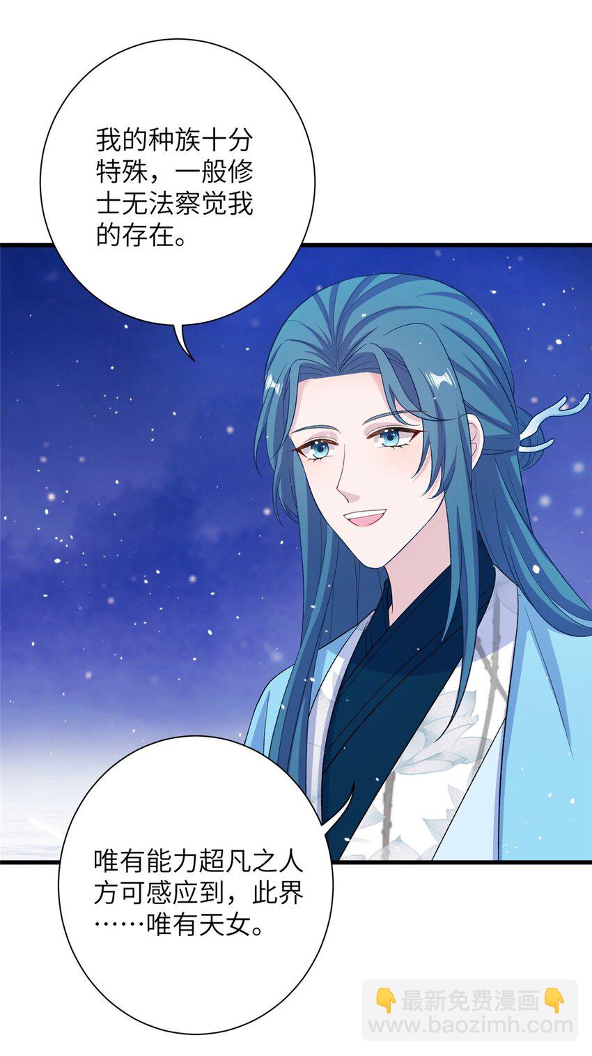 《女尊每天都在被美男迫害》58 上古神兽麒麟 第46页