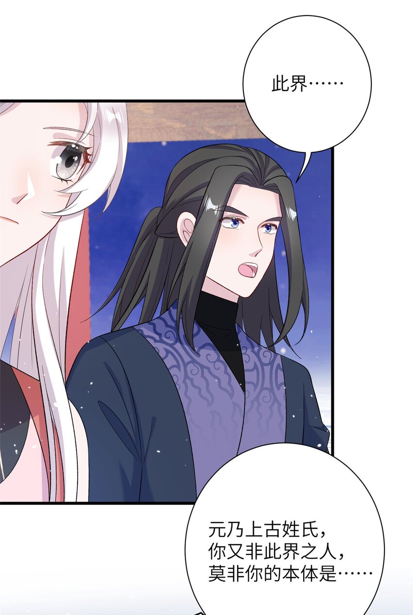 《女尊每天都在被美男迫害》58 上古神兽麒麟 第47页