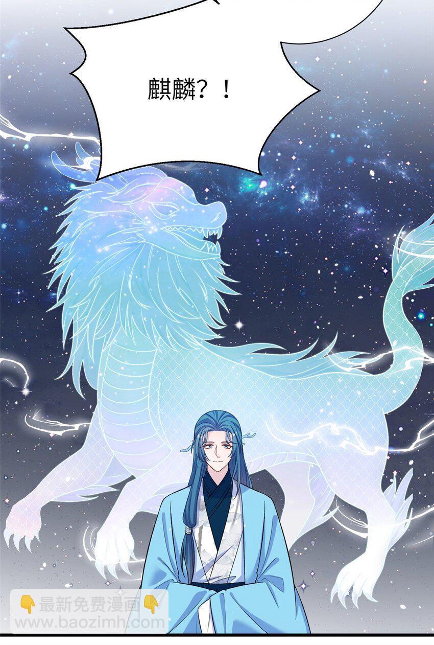 《女尊每天都在被美男迫害》58 上古神兽麒麟 第48页