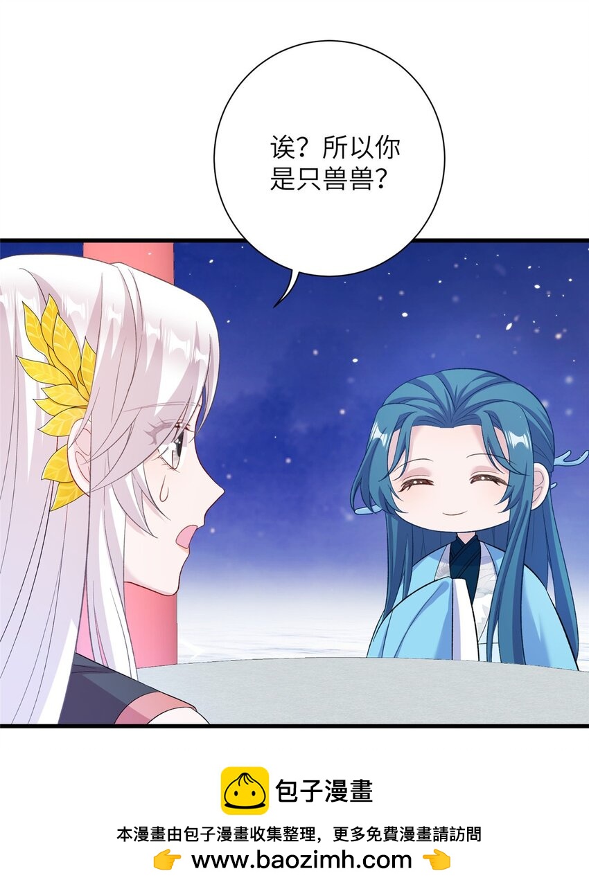《女尊每天都在被美男迫害》58 上古神兽麒麟 第50页