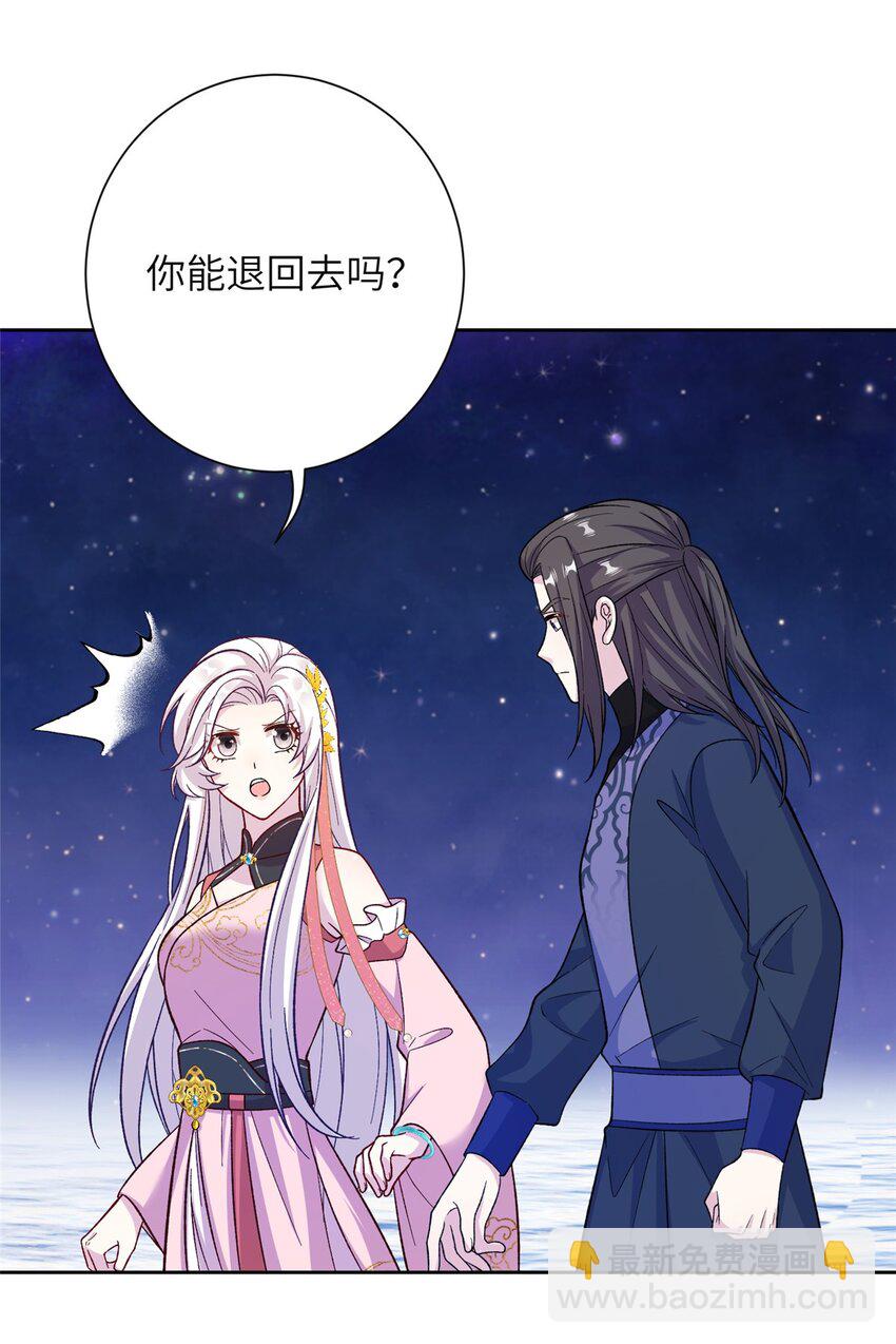 《女尊每天都在被美男迫害》58 上古神兽麒麟 第5页