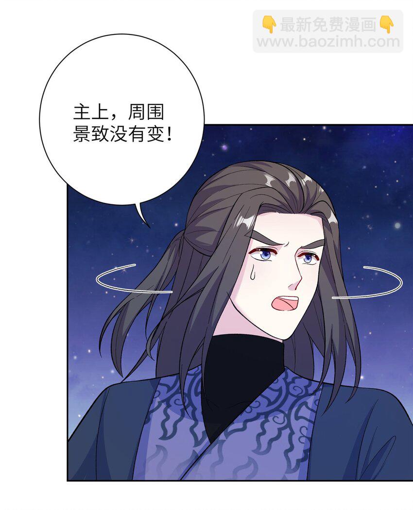 《女尊每天都在被美男迫害》58 上古神兽麒麟 第6页
