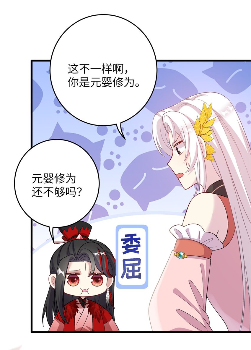 《女尊每天都在被美男迫害》61 哪来的野男人 第10页