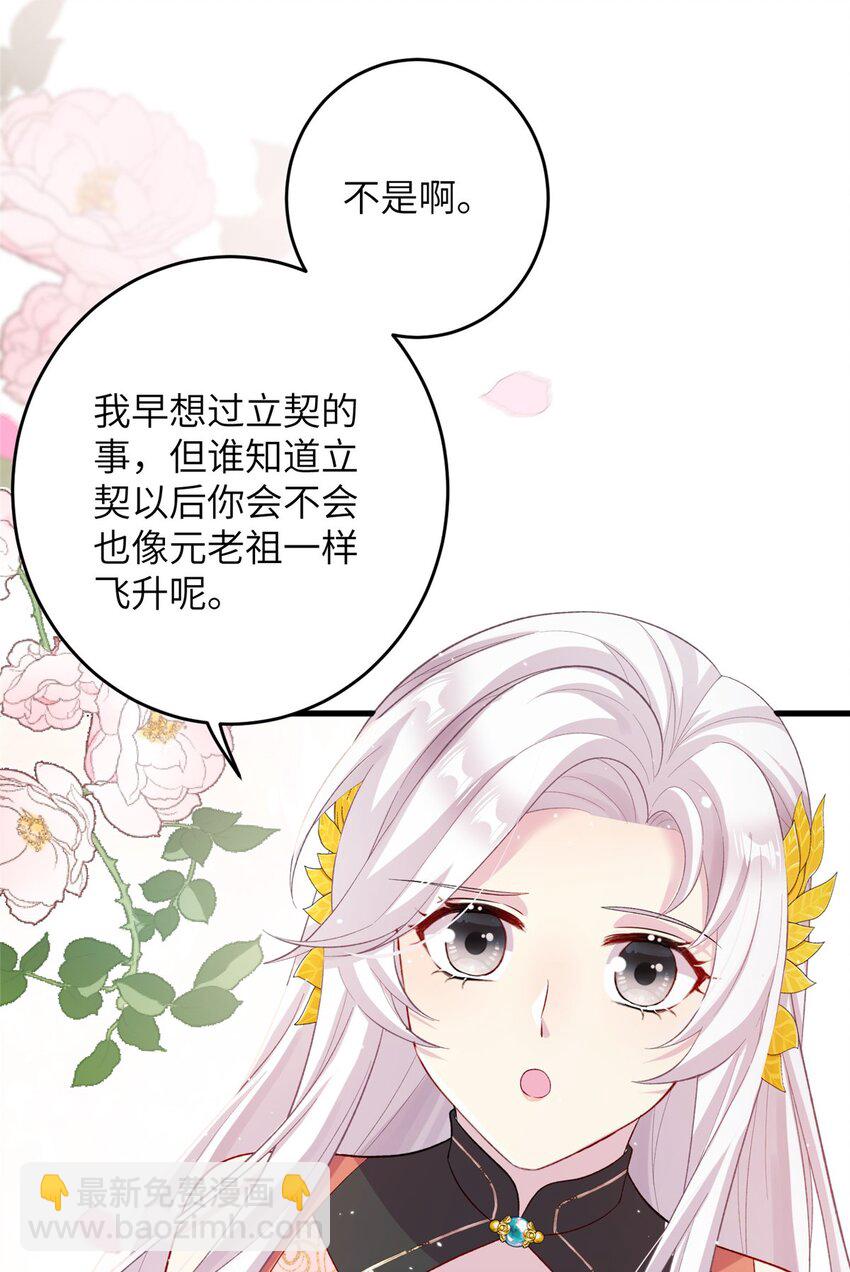 《女尊每天都在被美男迫害》61 哪来的野男人 第11页