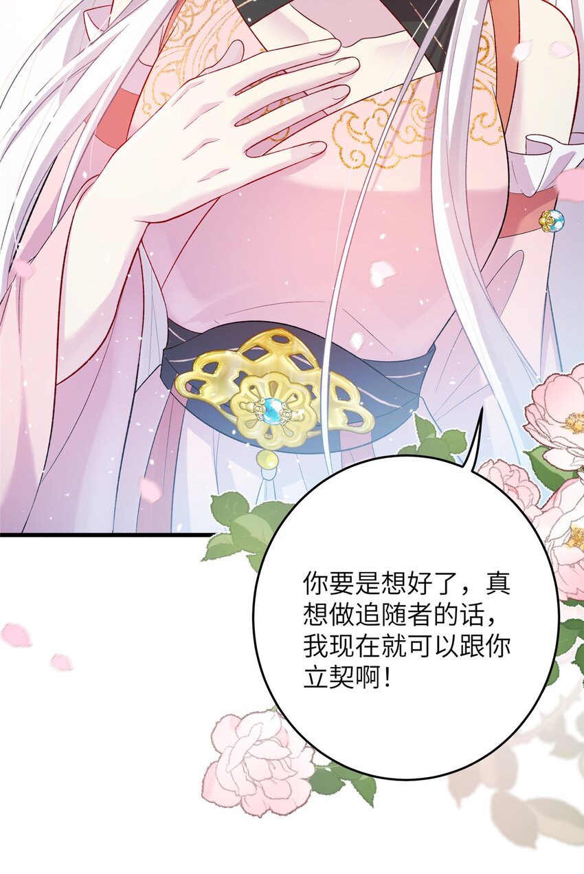 《女尊每天都在被美男迫害》61 哪来的野男人 第12页