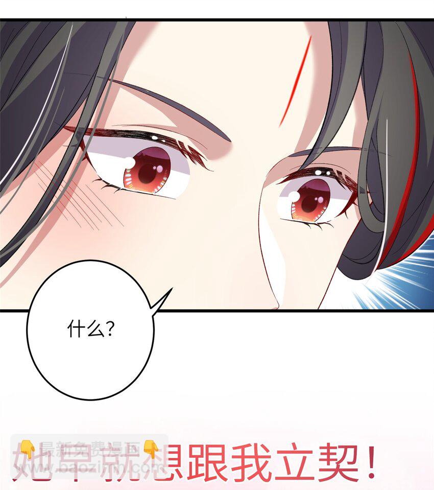 《女尊每天都在被美男迫害》61 哪来的野男人 第13页