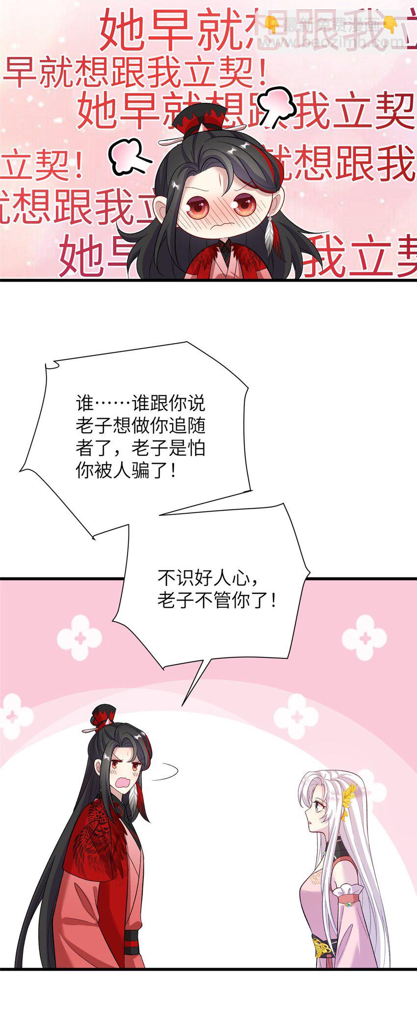 《女尊每天都在被美男迫害》61 哪来的野男人 第14页