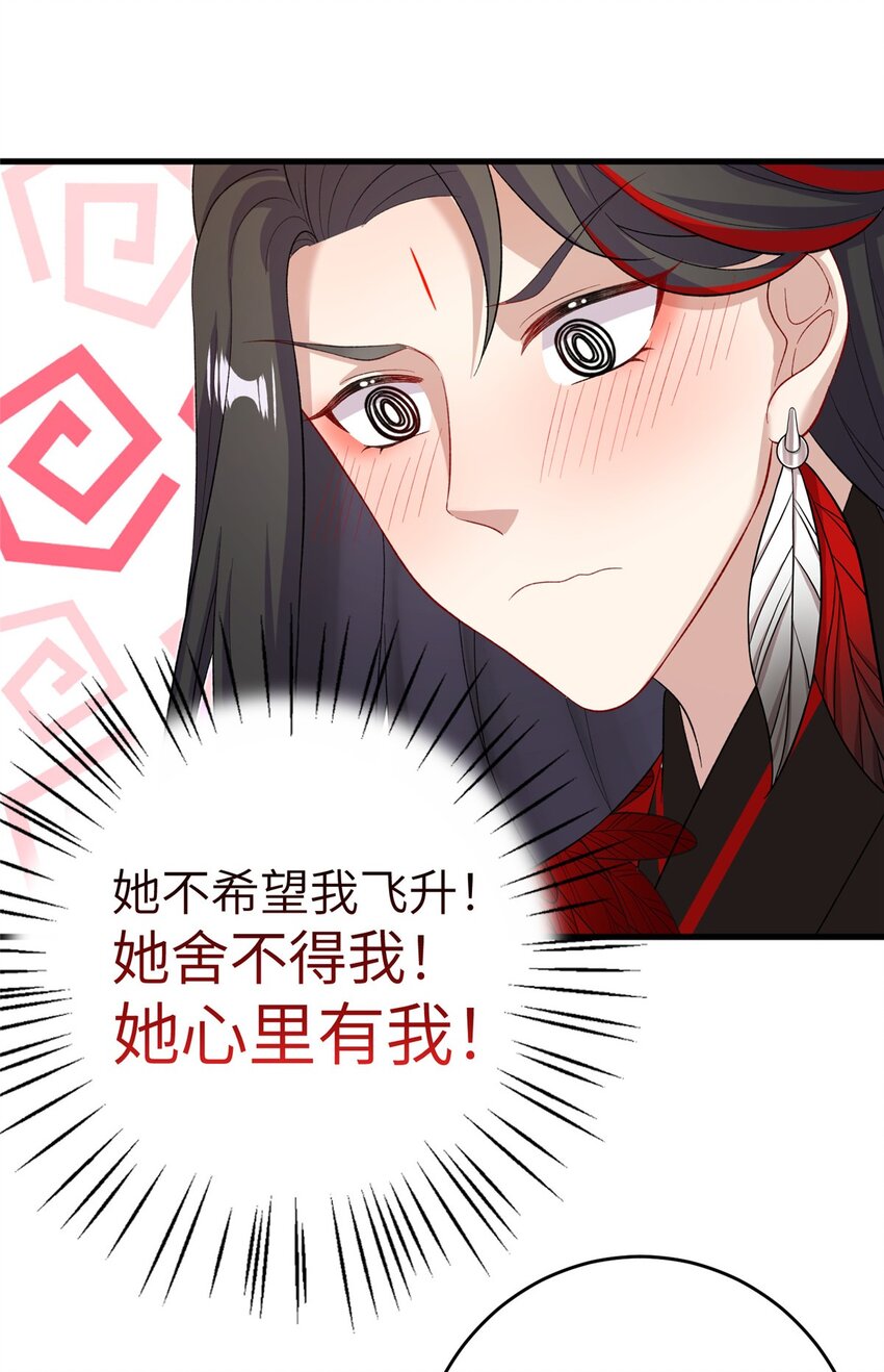 《女尊每天都在被美男迫害》61 哪来的野男人 第17页