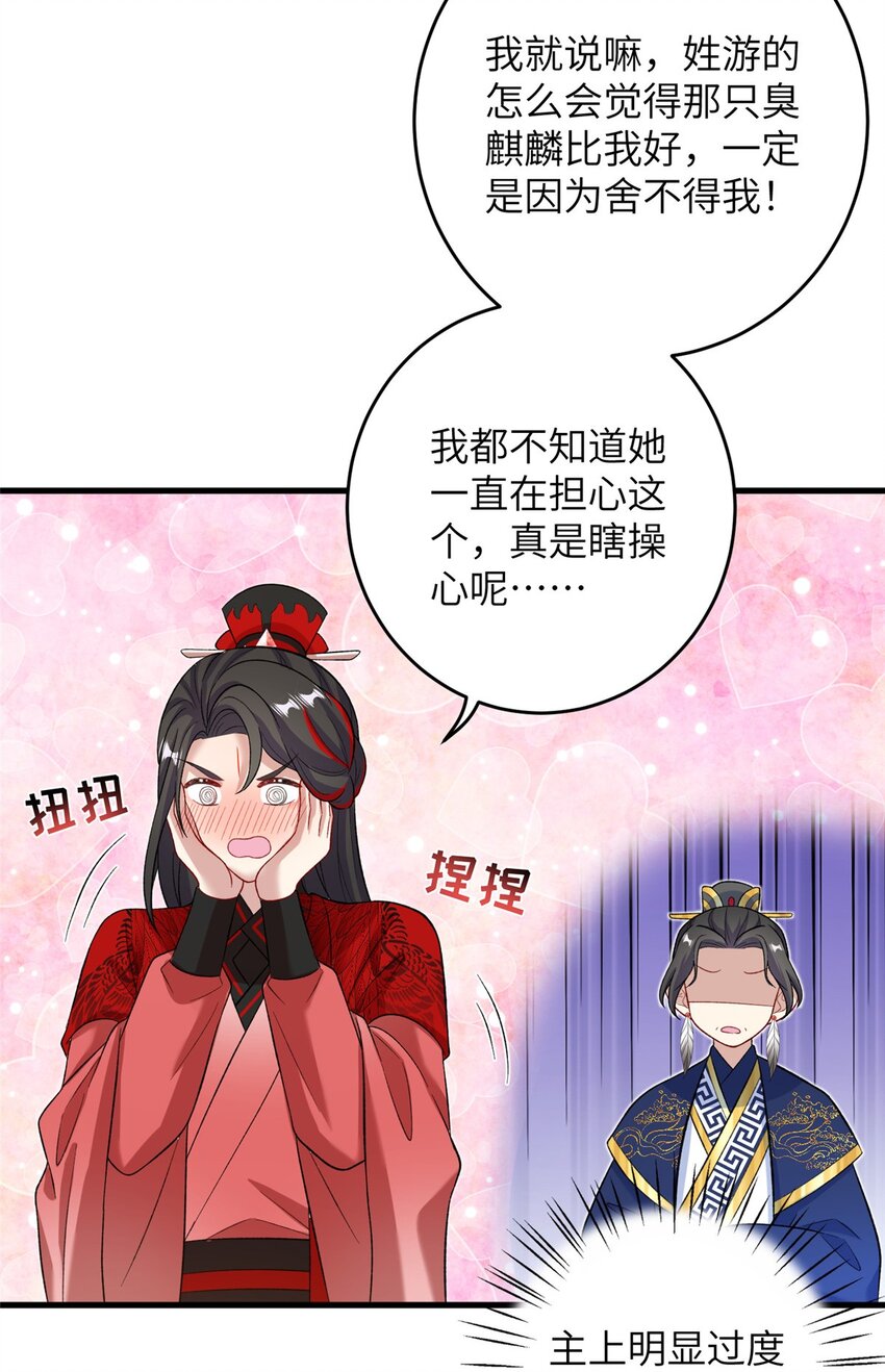 《女尊每天都在被美男迫害》61 哪来的野男人 第18页