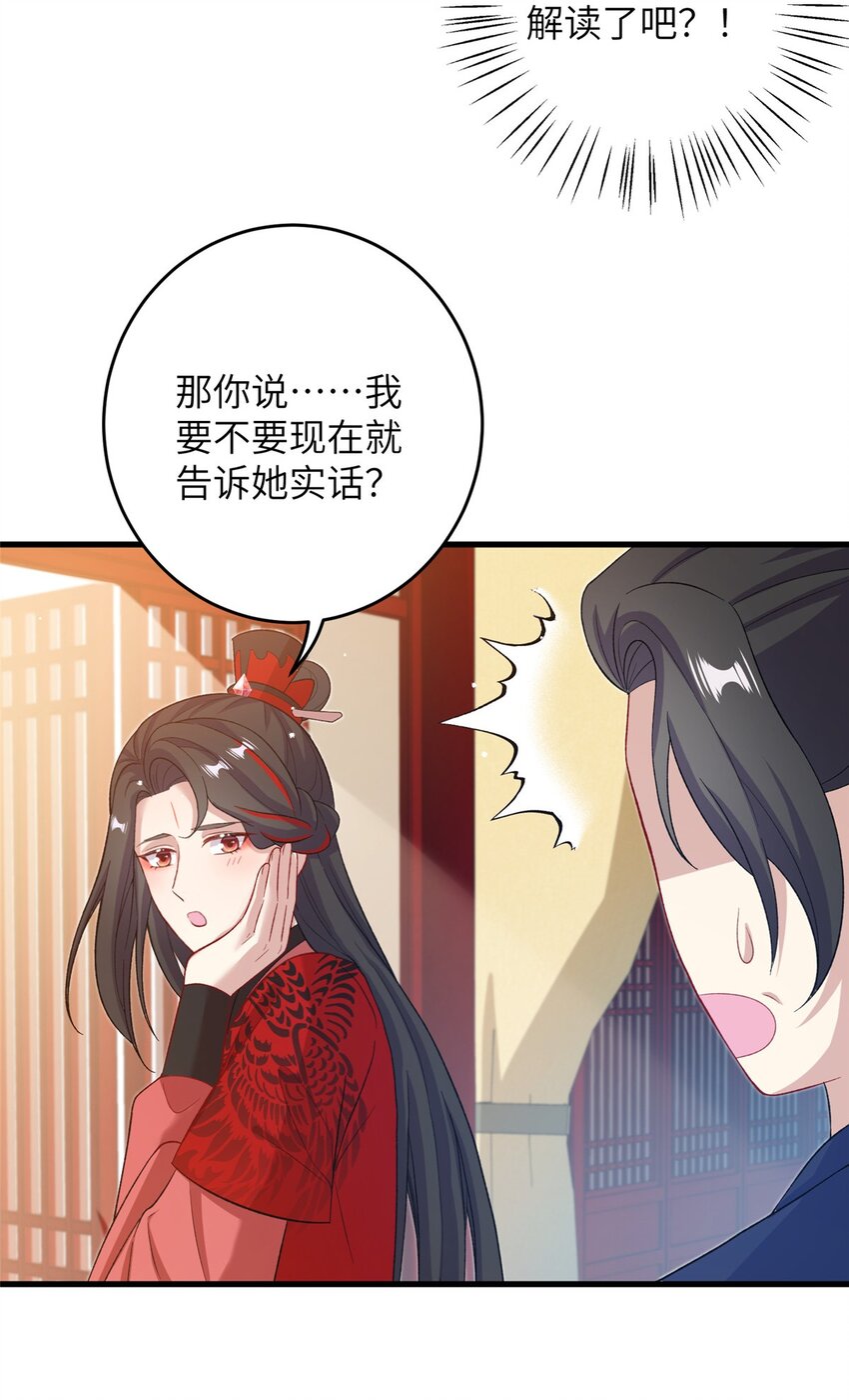《女尊每天都在被美男迫害》61 哪来的野男人 第19页