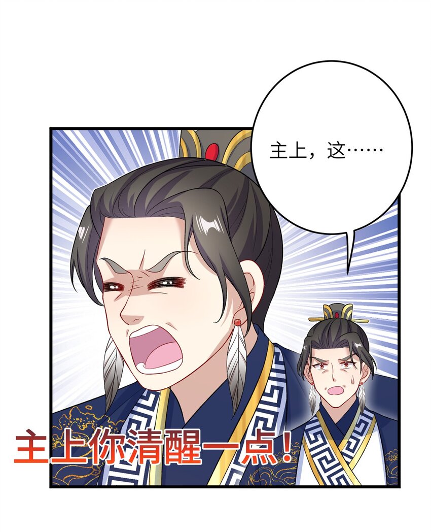《女尊每天都在被美男迫害》61 哪来的野男人 第20页