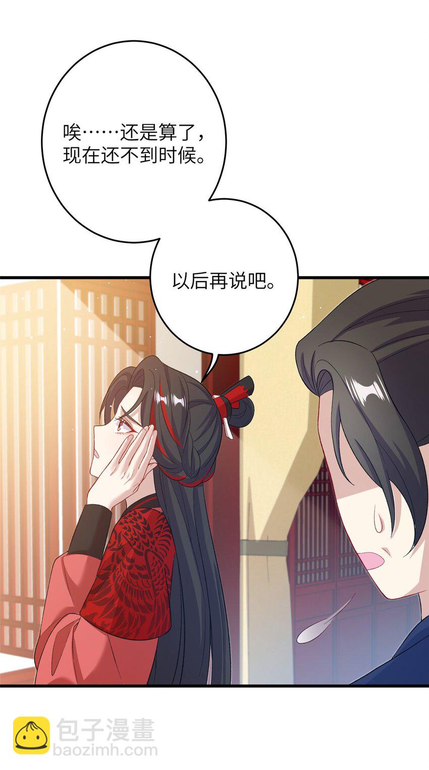 《女尊每天都在被美男迫害》61 哪来的野男人 第21页