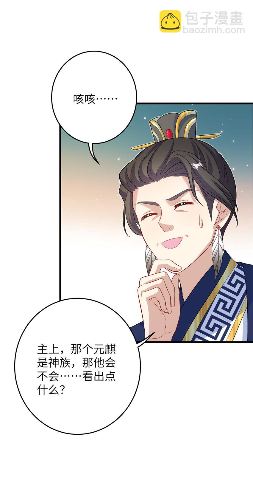 《女尊每天都在被美男迫害》61 哪来的野男人 第22页