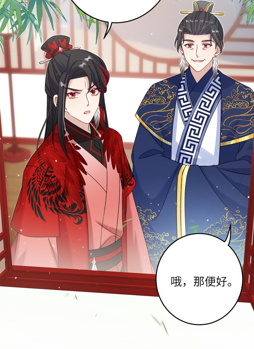 《女尊每天都在被美男迫害》61 哪来的野男人 第24页