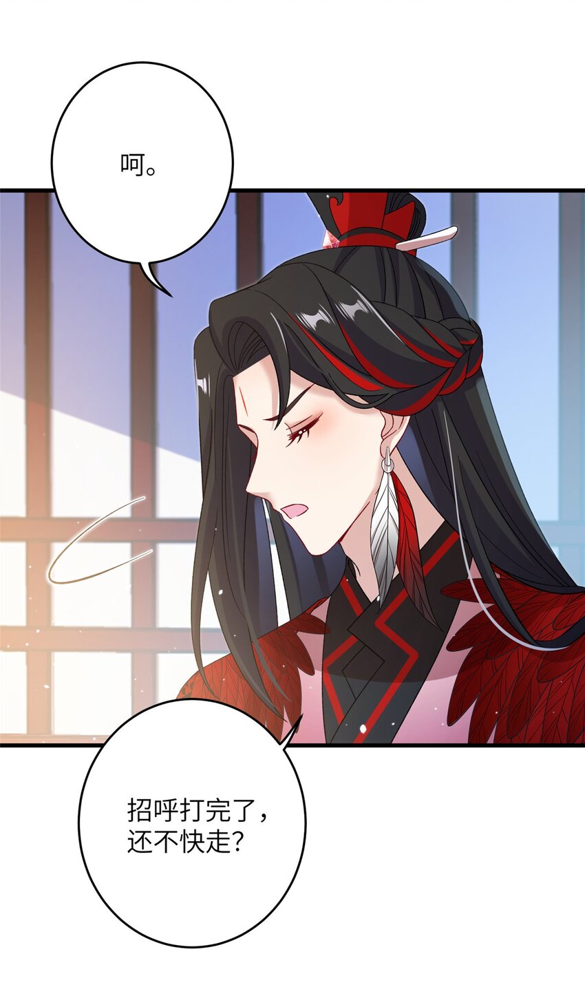 《女尊每天都在被美男迫害》61 哪来的野男人 第29页